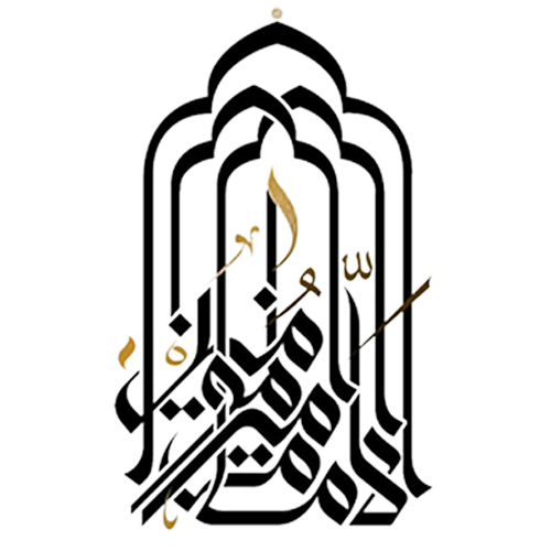 مؤسسه امیرالمؤمنین علیه السلام